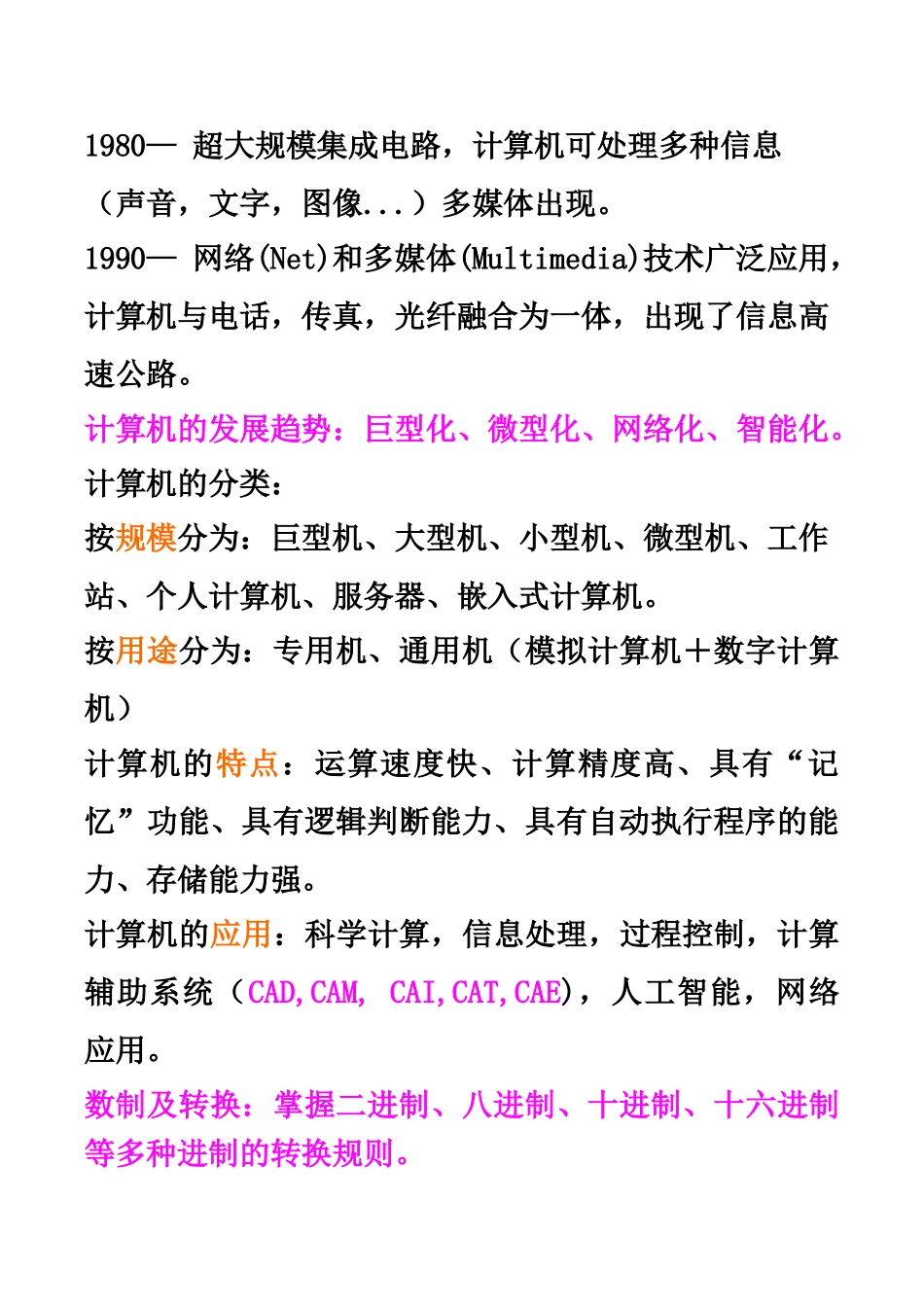 2025年专升本计算机基础考点必看_第3页