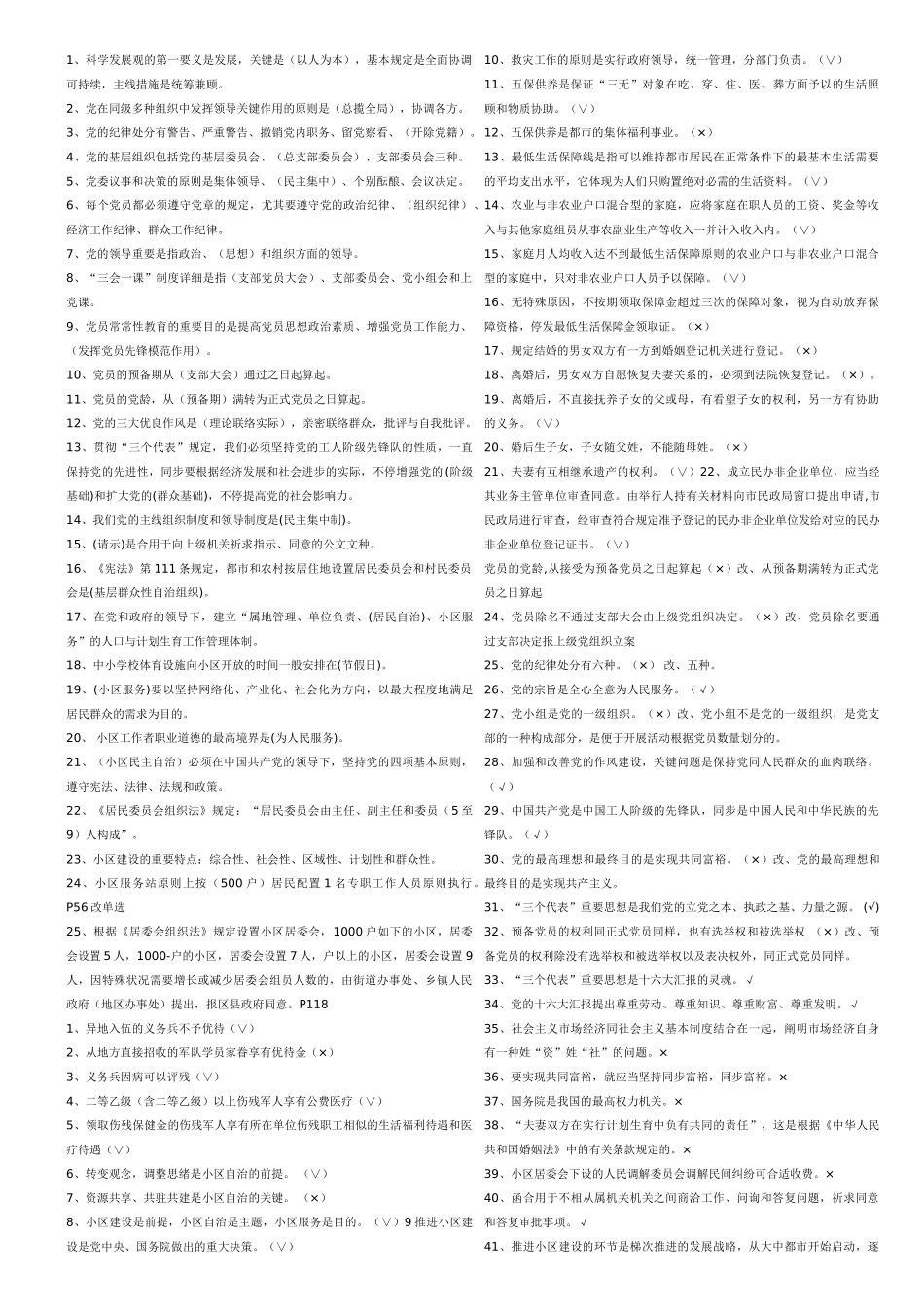 2025年社区工作者考试题库招聘考试知识点及答案_第1页