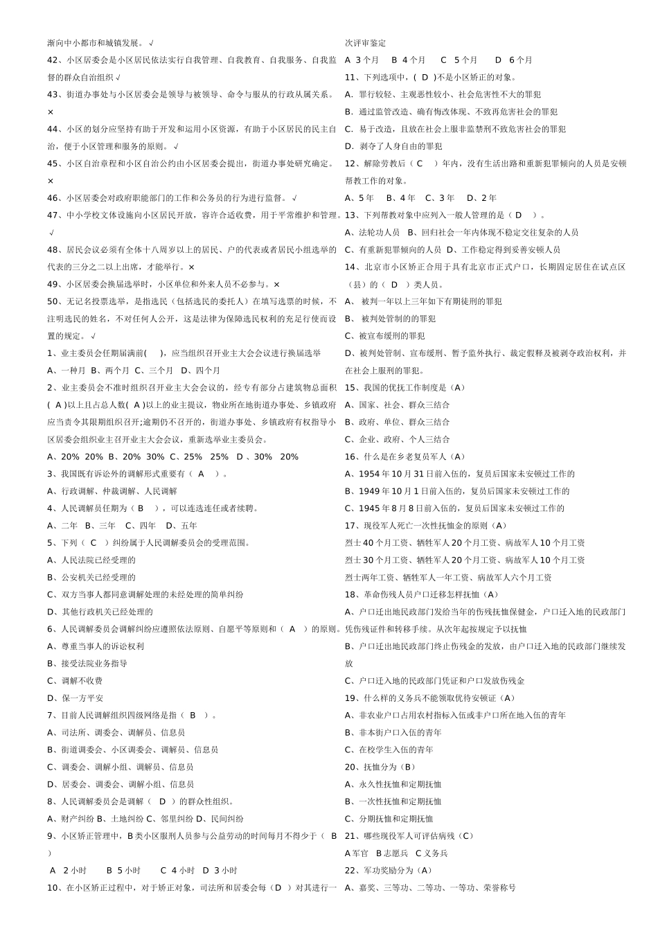 2025年社区工作者考试题库招聘考试知识点及答案_第2页