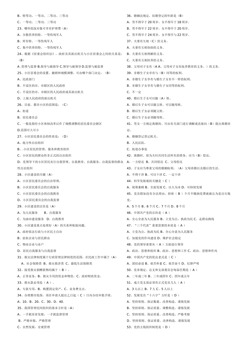 2025年社区工作者考试题库招聘考试知识点及答案_第3页