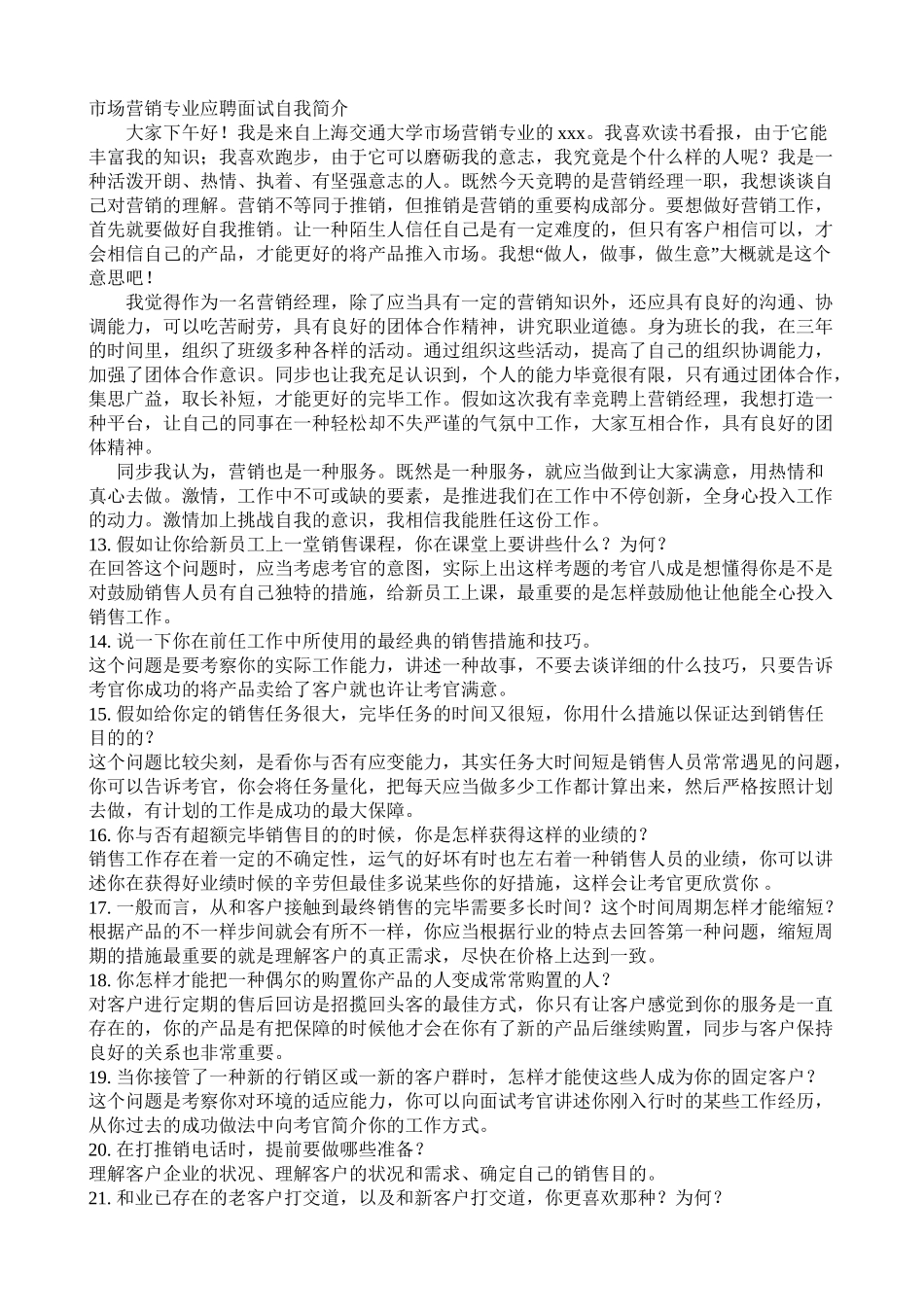 2025年市场营销专业应聘面试自我介绍教学教材_第2页