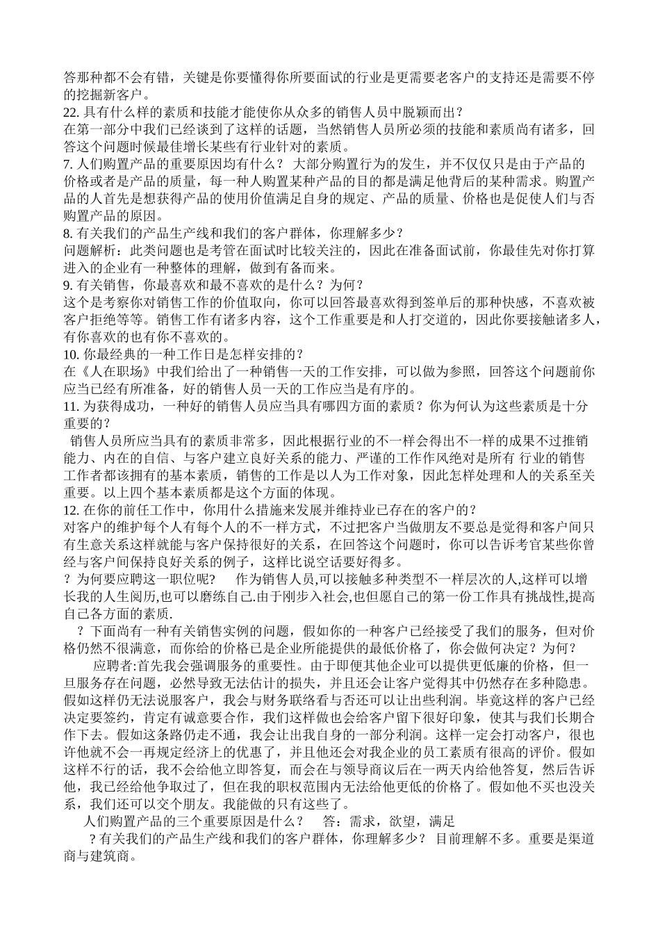 2025年市场营销专业应聘面试自我介绍教学教材_第3页