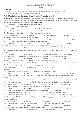 2025年安徽专升本公共课英语真题