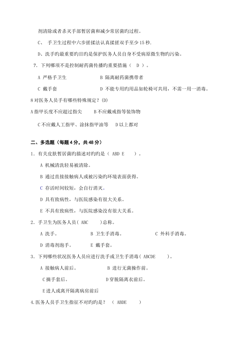 2025年手卫生知识试题及答案_第2页