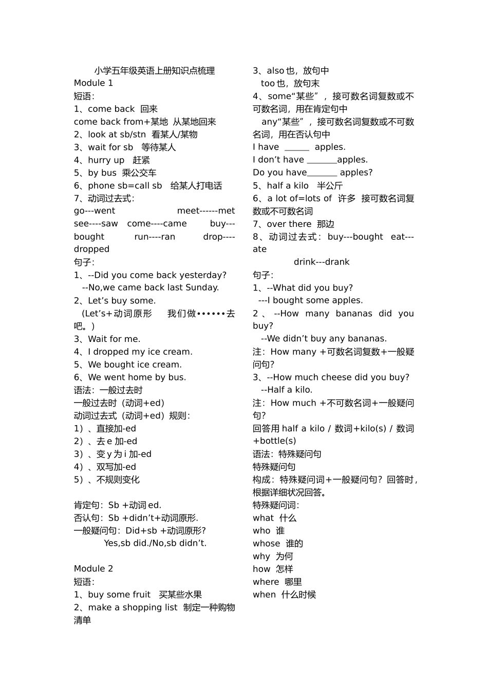 2025年外研社小学五年级英语上册知识点梳理_第1页