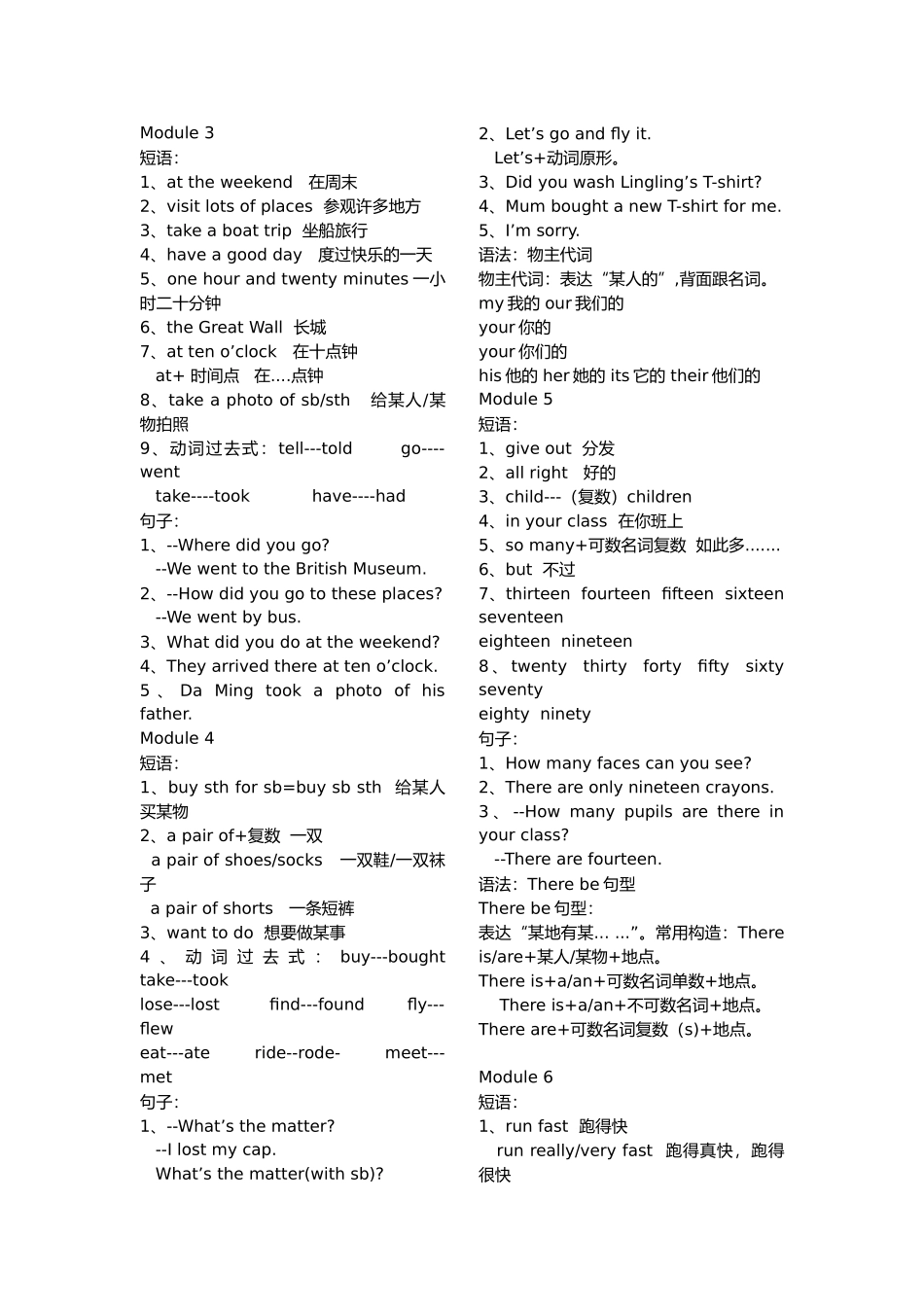 2025年外研社小学五年级英语上册知识点梳理_第2页