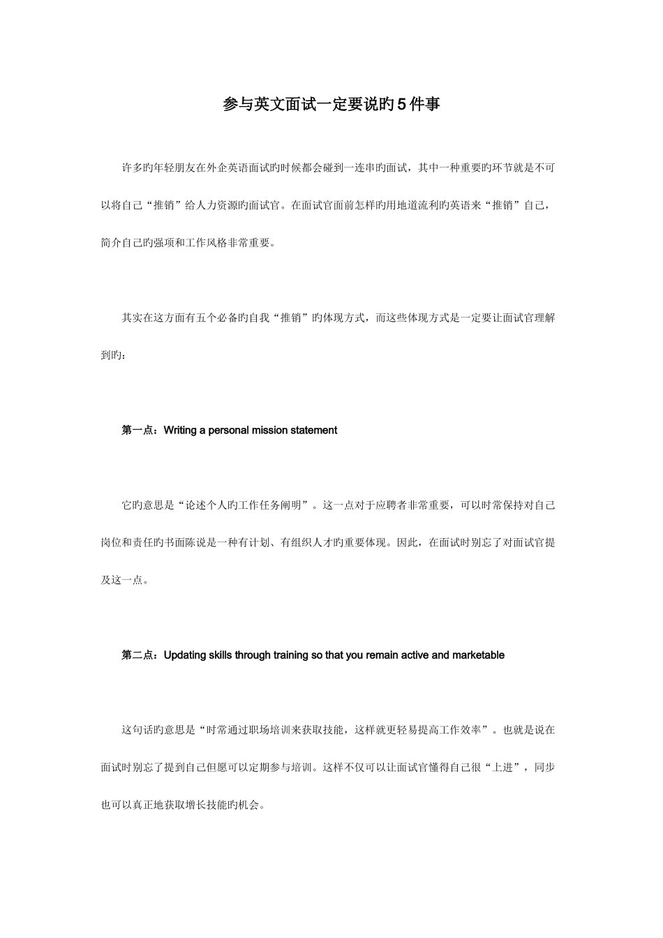 2025年面试技巧_第1页