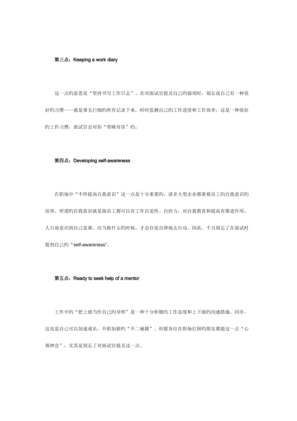 2025年面试技巧_第2页