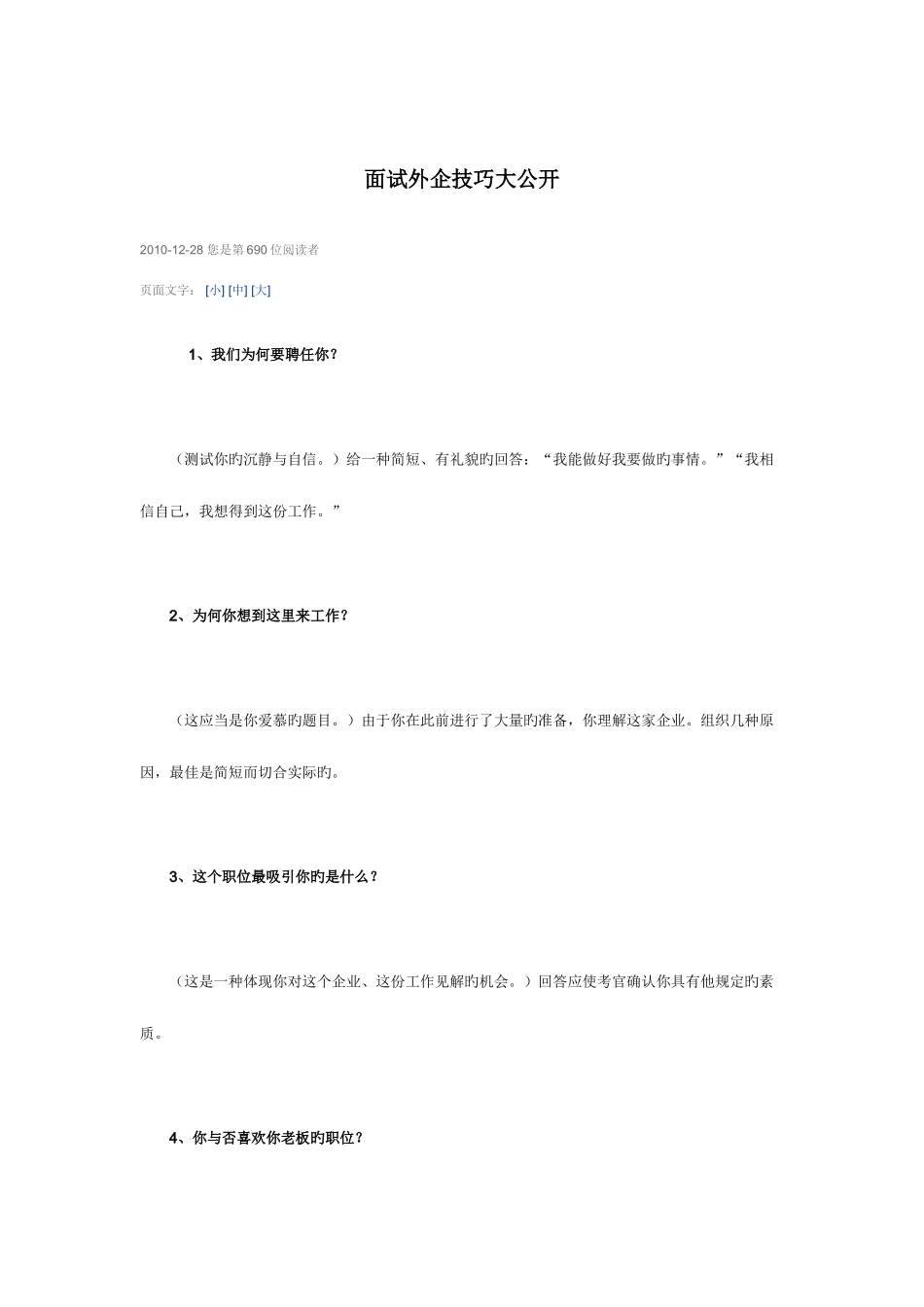 2025年面试技巧_第3页