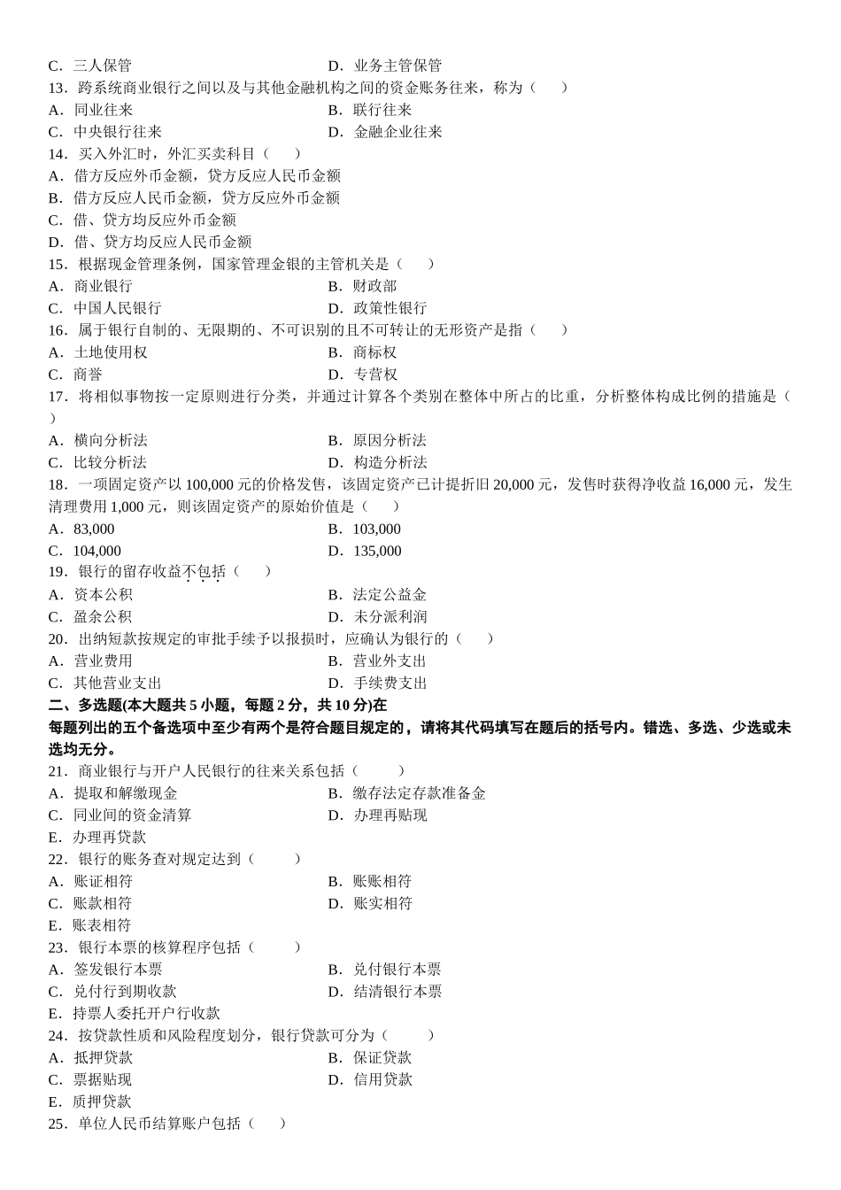2025年全国4月高等教育自学考试银行会计学试题_第2页