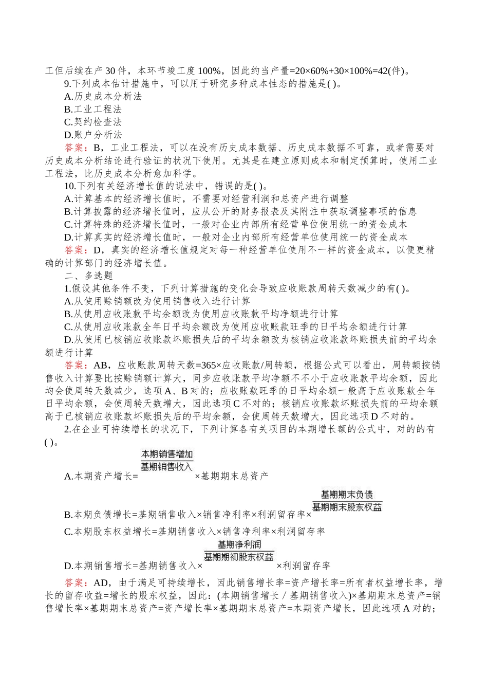 2025年注册会计师专业阶段考试《财管》真题打印版_第3页