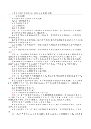 2025年注册会计师专业阶段考试《财管》真题打印版