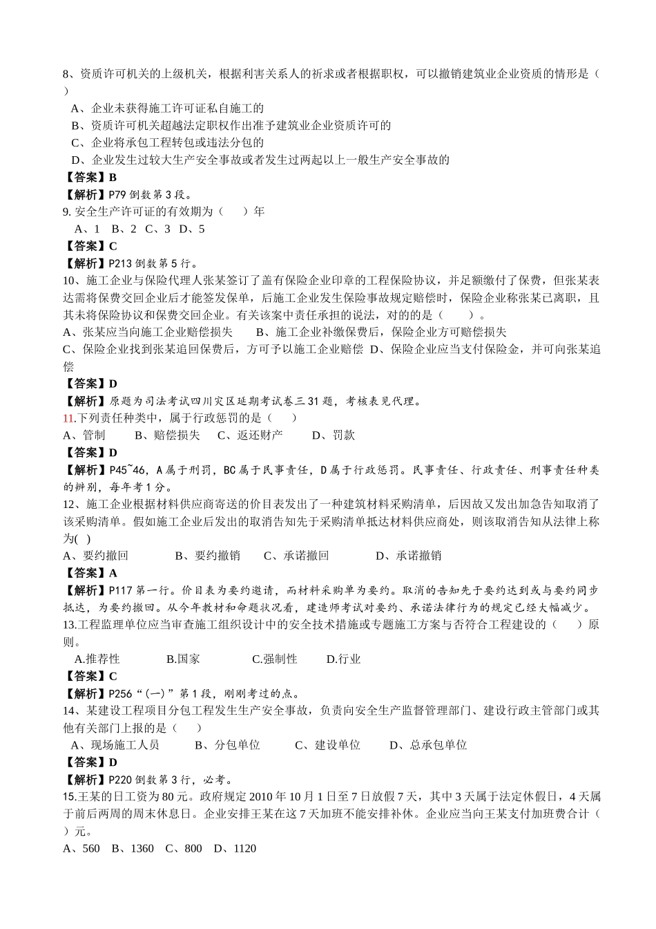 2025年一级建造师法规真题解析_第2页