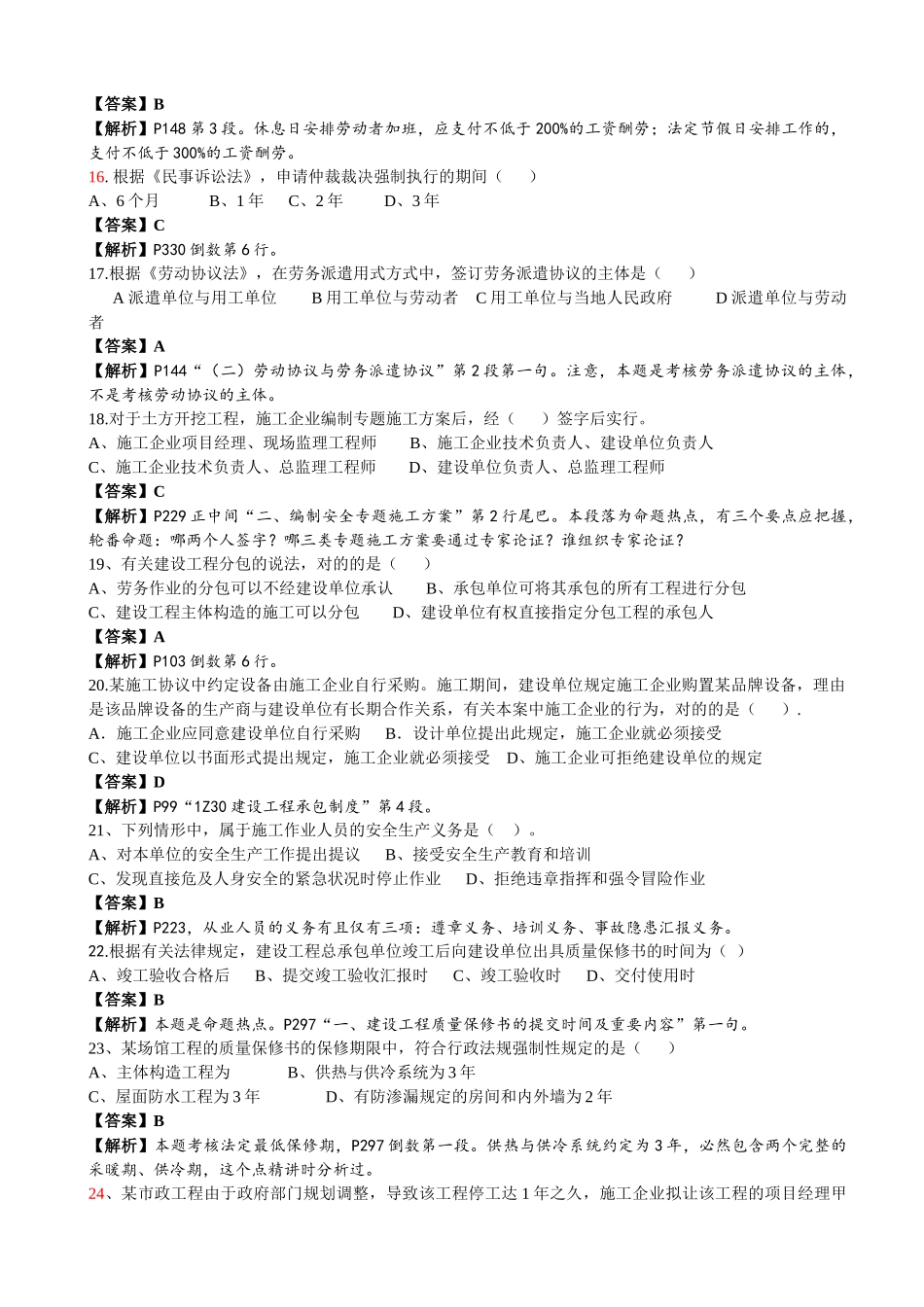 2025年一级建造师法规真题解析_第3页