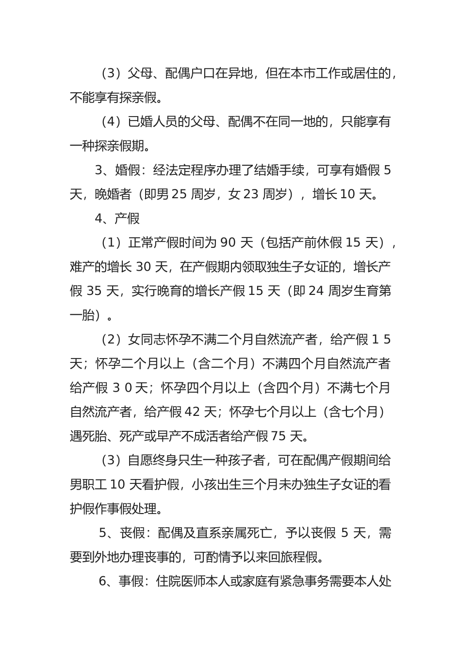 2025年住院医师规范化培训期间请休假制度_第2页