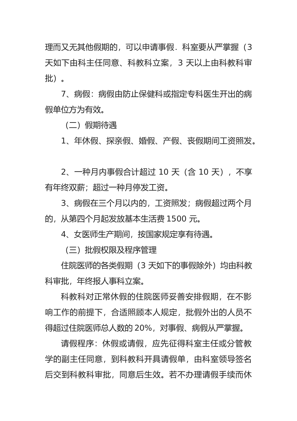 2025年住院医师规范化培训期间请休假制度_第3页