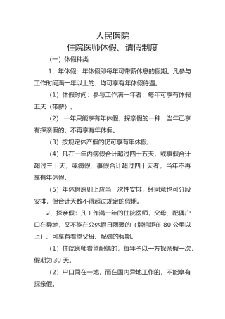 2025年住院医师规范化培训期间请休假制度
