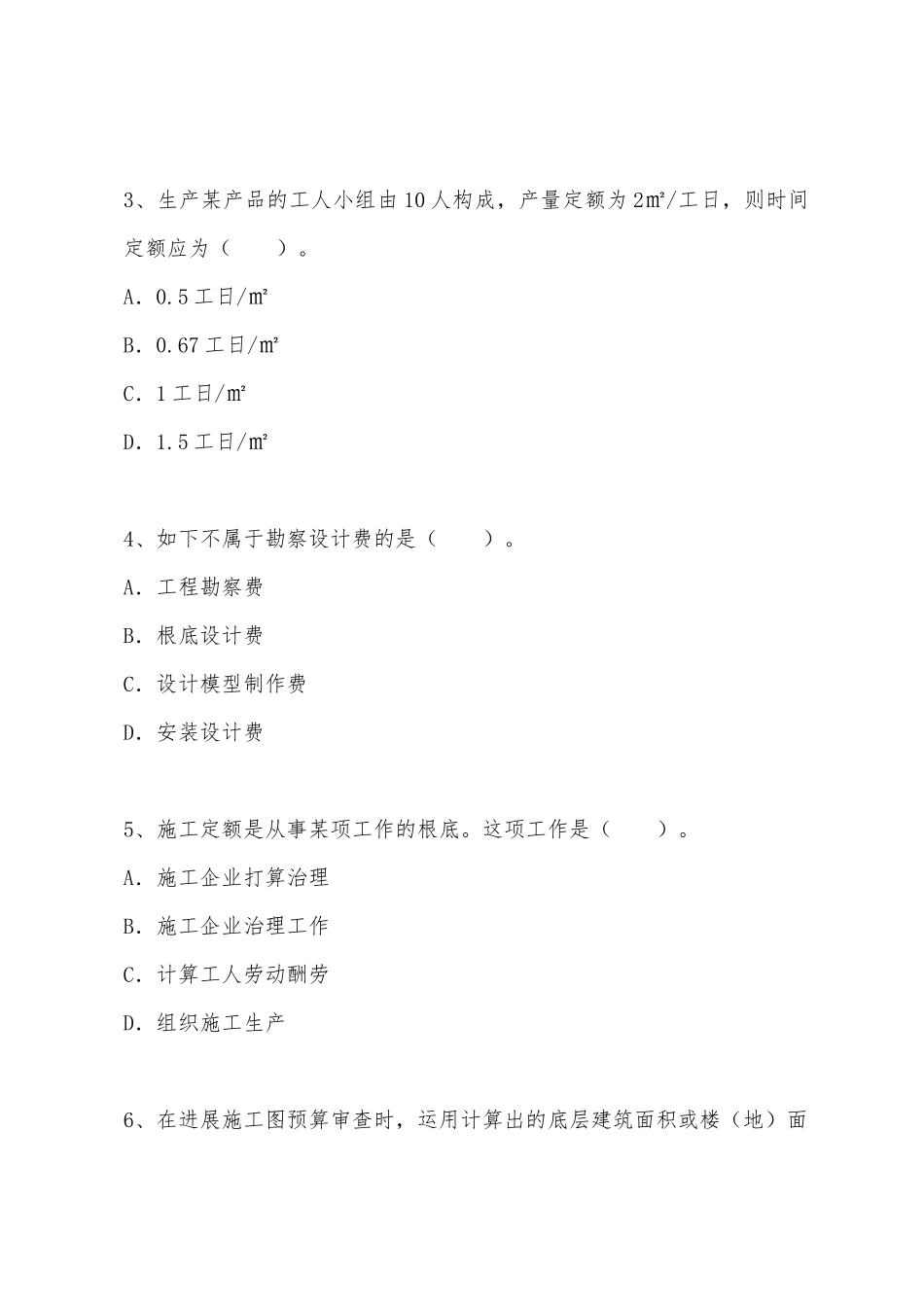 2025年一级建造师建设工程经济命题预测试卷_第2页