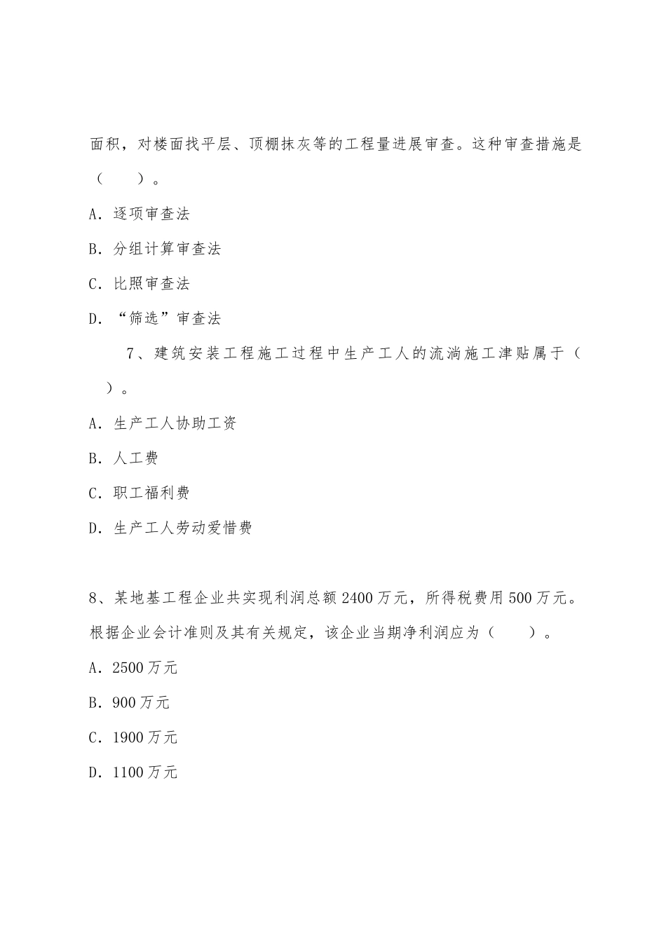 2025年一级建造师建设工程经济命题预测试卷_第3页