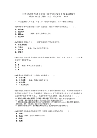2025年二级建造师考试《建筑工程管理与实务》模拟试题