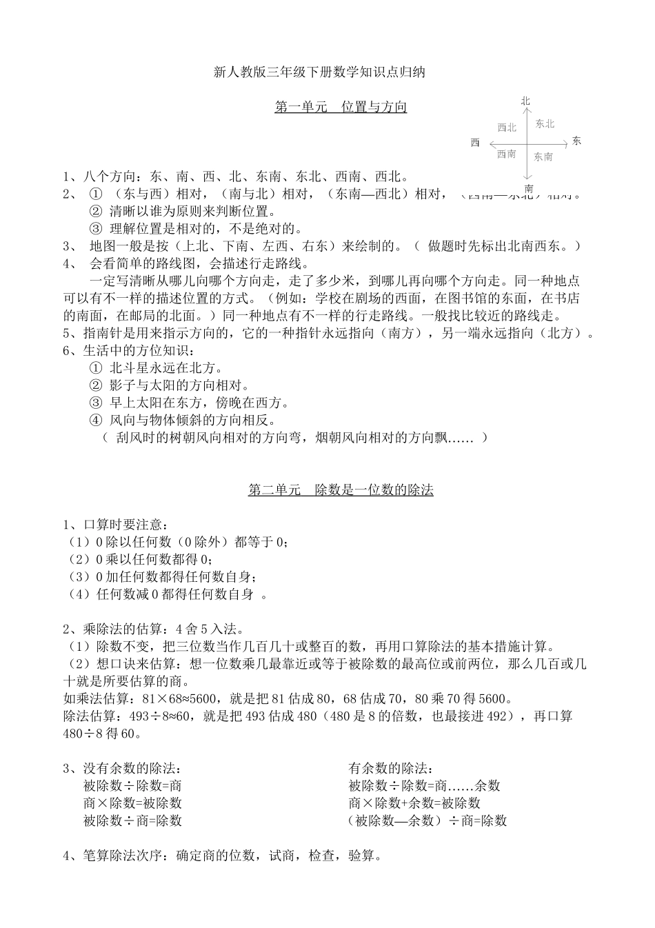 2025年新人教版三年级下册数学知识点归纳总结资料讲解_第2页