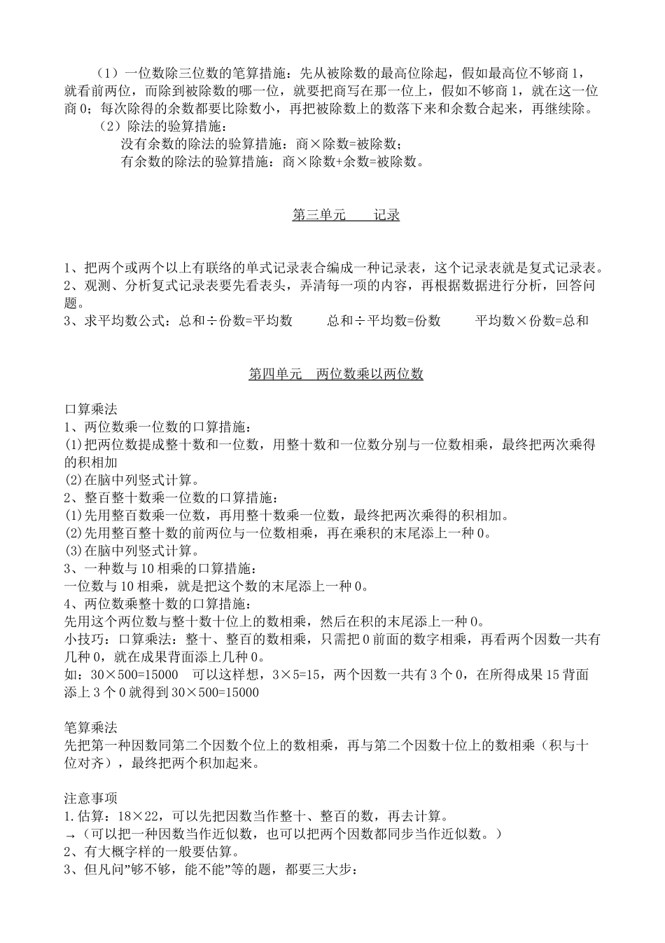 2025年新人教版三年级下册数学知识点归纳总结资料讲解_第3页