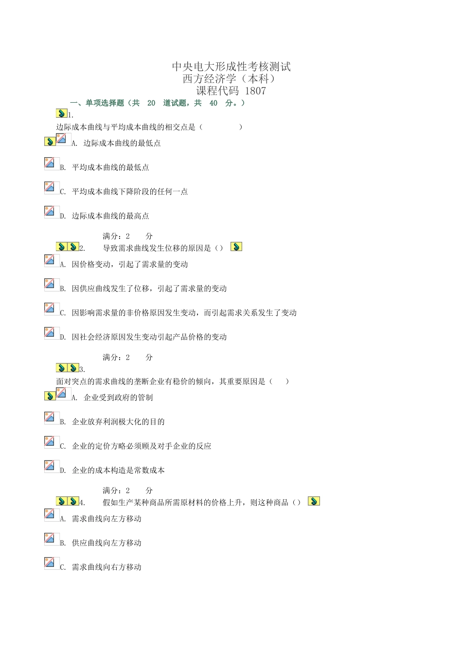 2025年电大中央电大形成考核测试西方经济学02任务_第1页