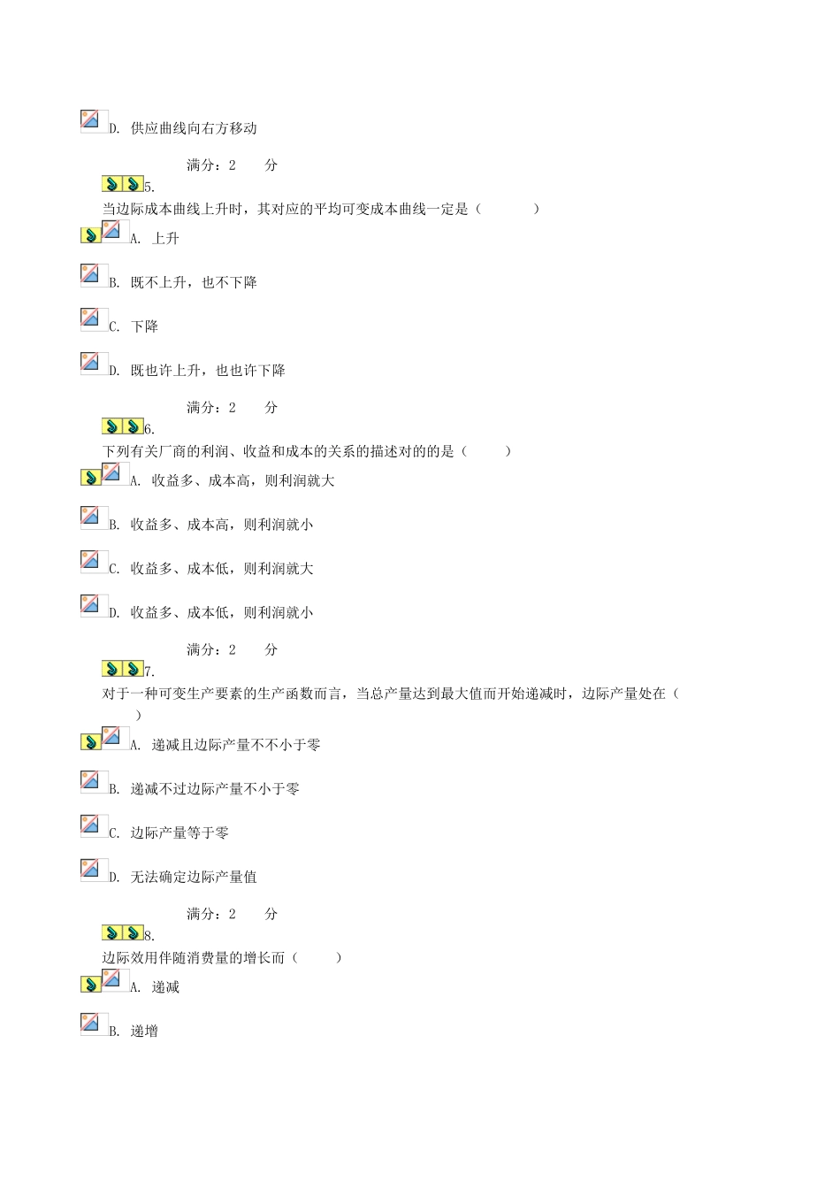 2025年电大中央电大形成考核测试西方经济学02任务_第2页