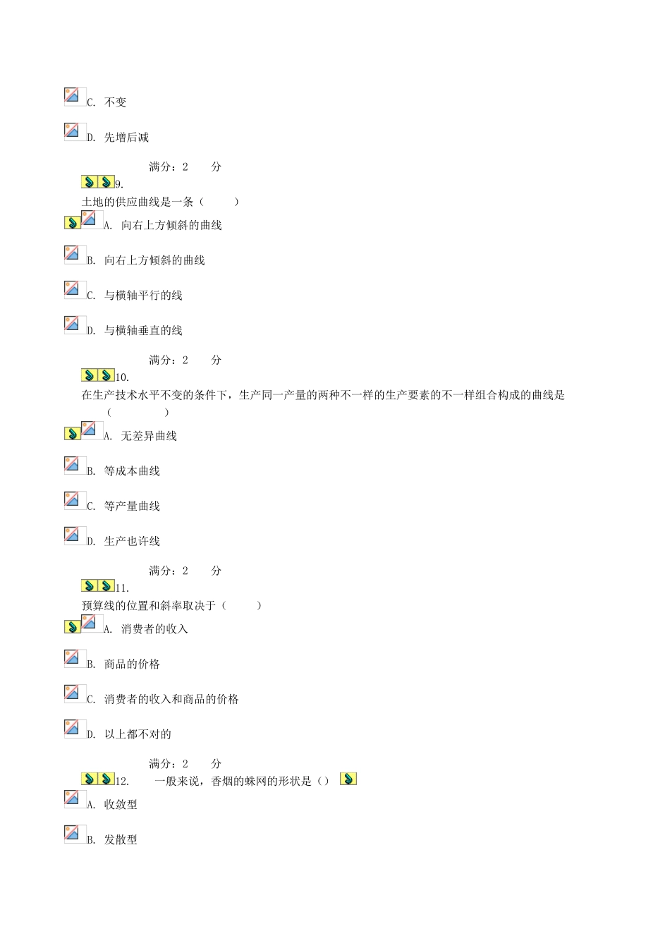 2025年电大中央电大形成考核测试西方经济学02任务_第3页