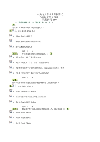 2025年电大中央电大形成考核测试西方经济学02任务