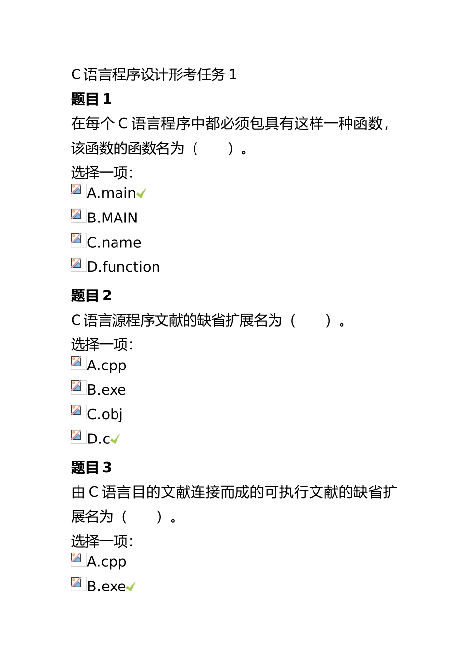 2025年整理C语言程序设计形考任务_第2页