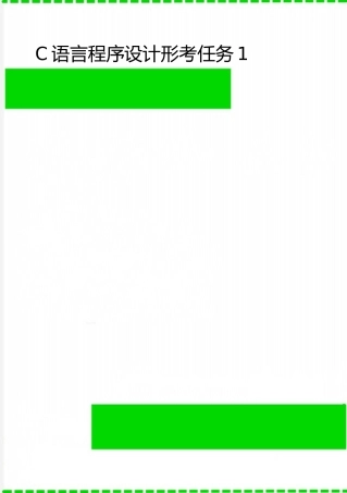 2025年整理C语言程序设计形考任务