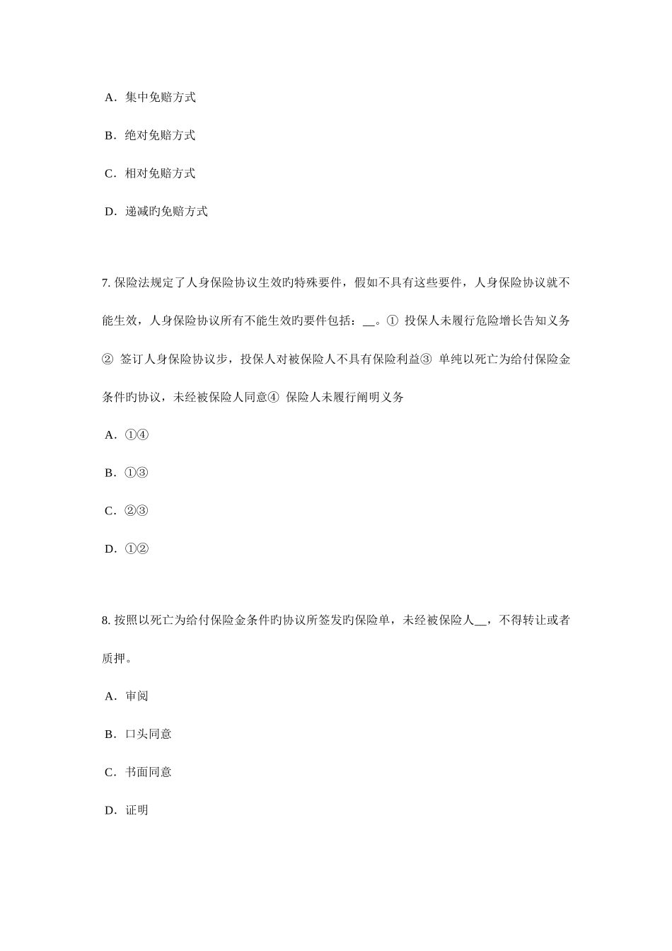 2025年下半年辽宁省员工福利规划师考试试卷_第3页
