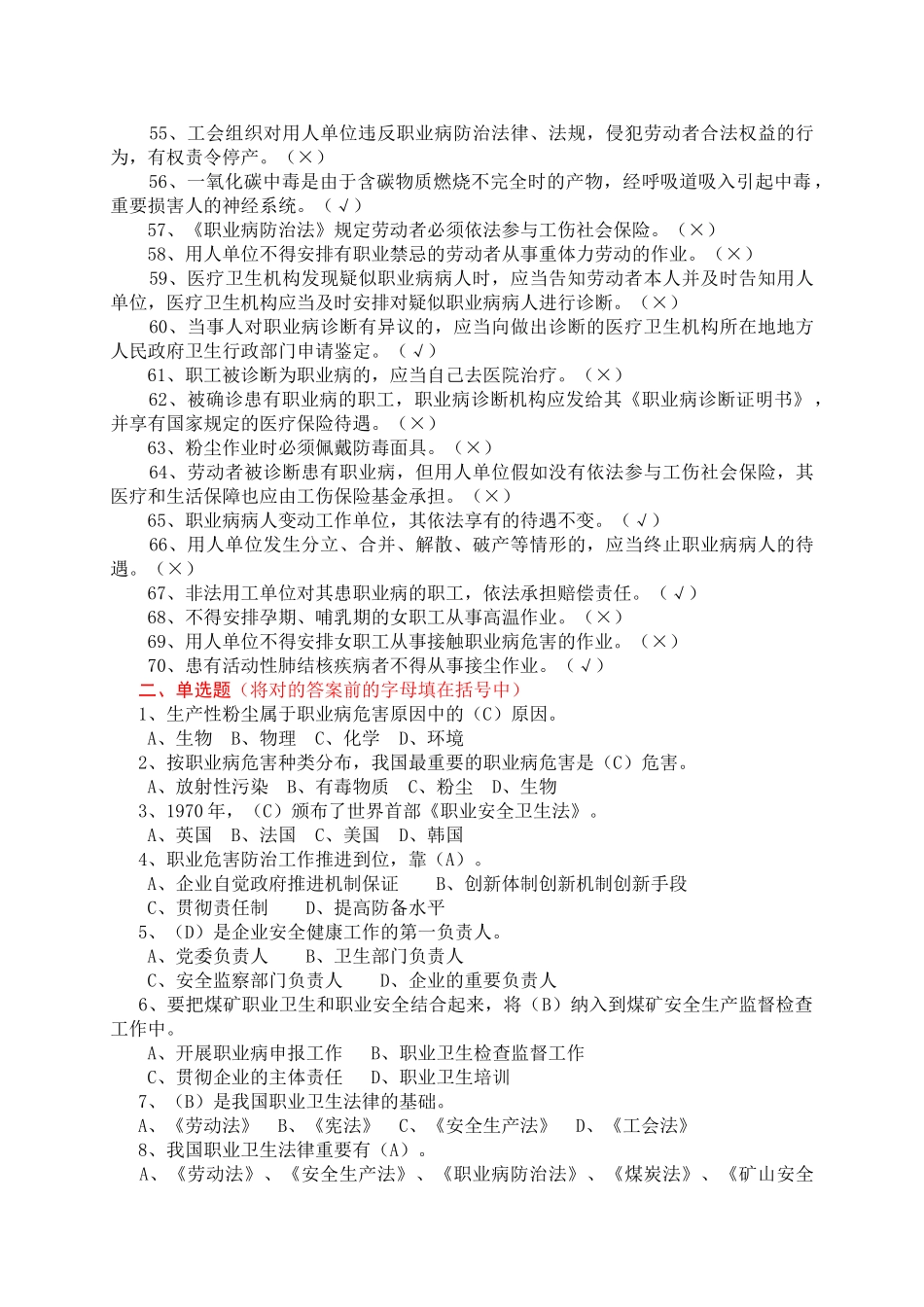 2025年煤矿职业安全健康考核题库_第3页