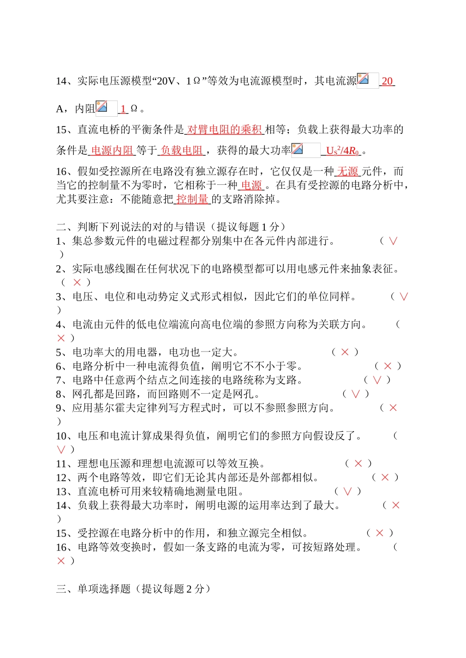 2025年专升本电路分析试题大全及答案培训资料_第3页
