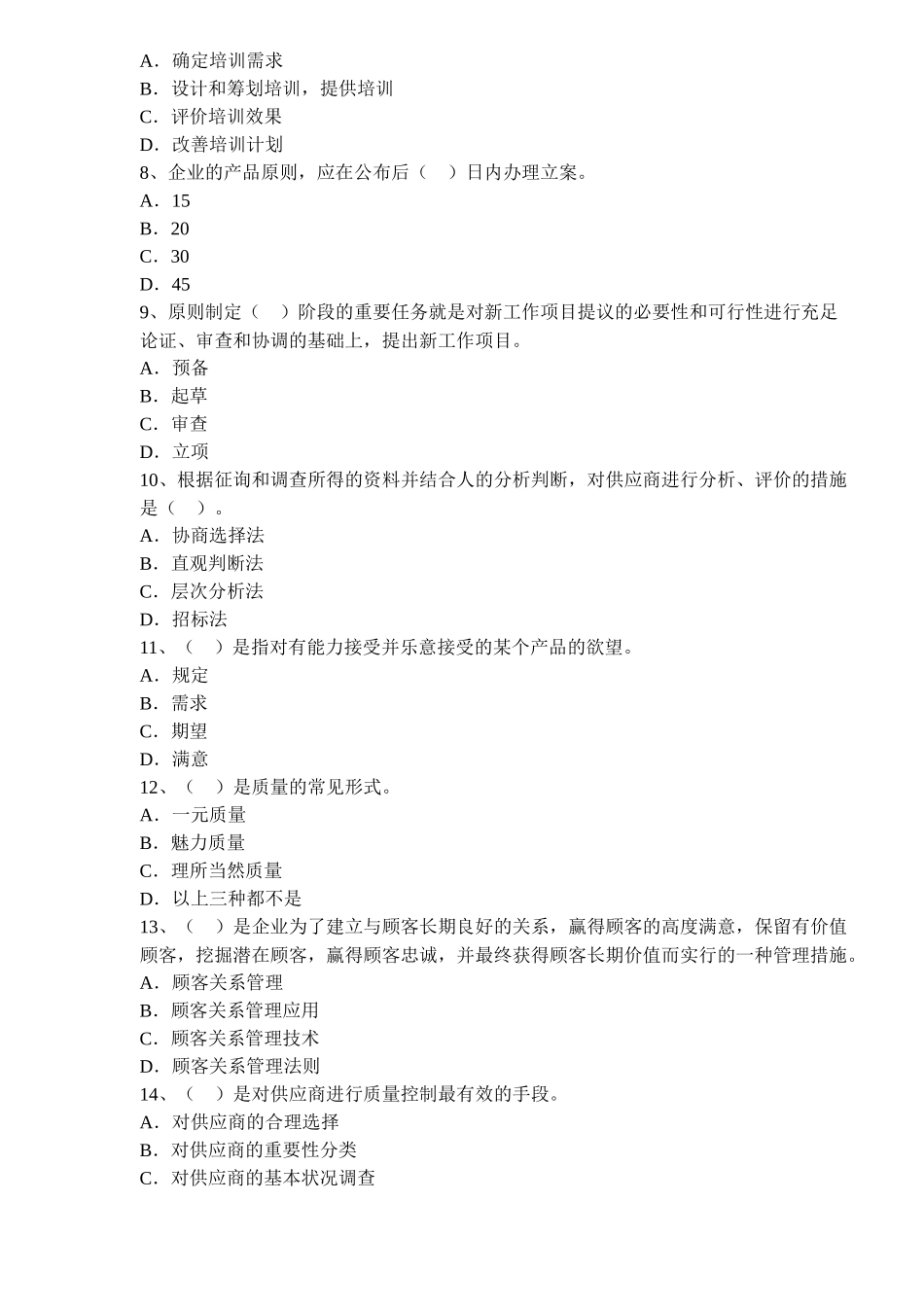 2025年中级质量工程师考试模拟试题四 _第2页