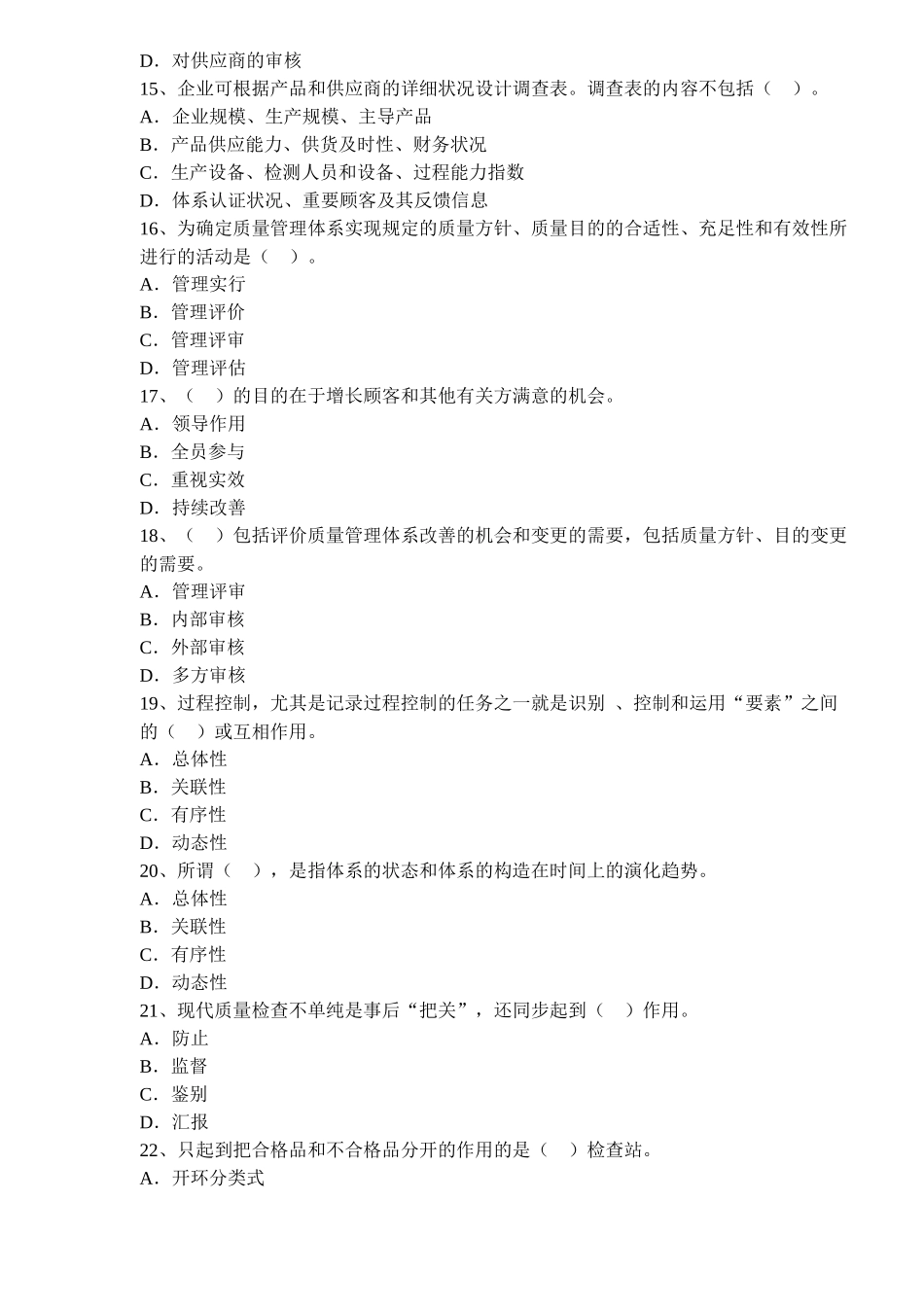 2025年中级质量工程师考试模拟试题四 _第3页