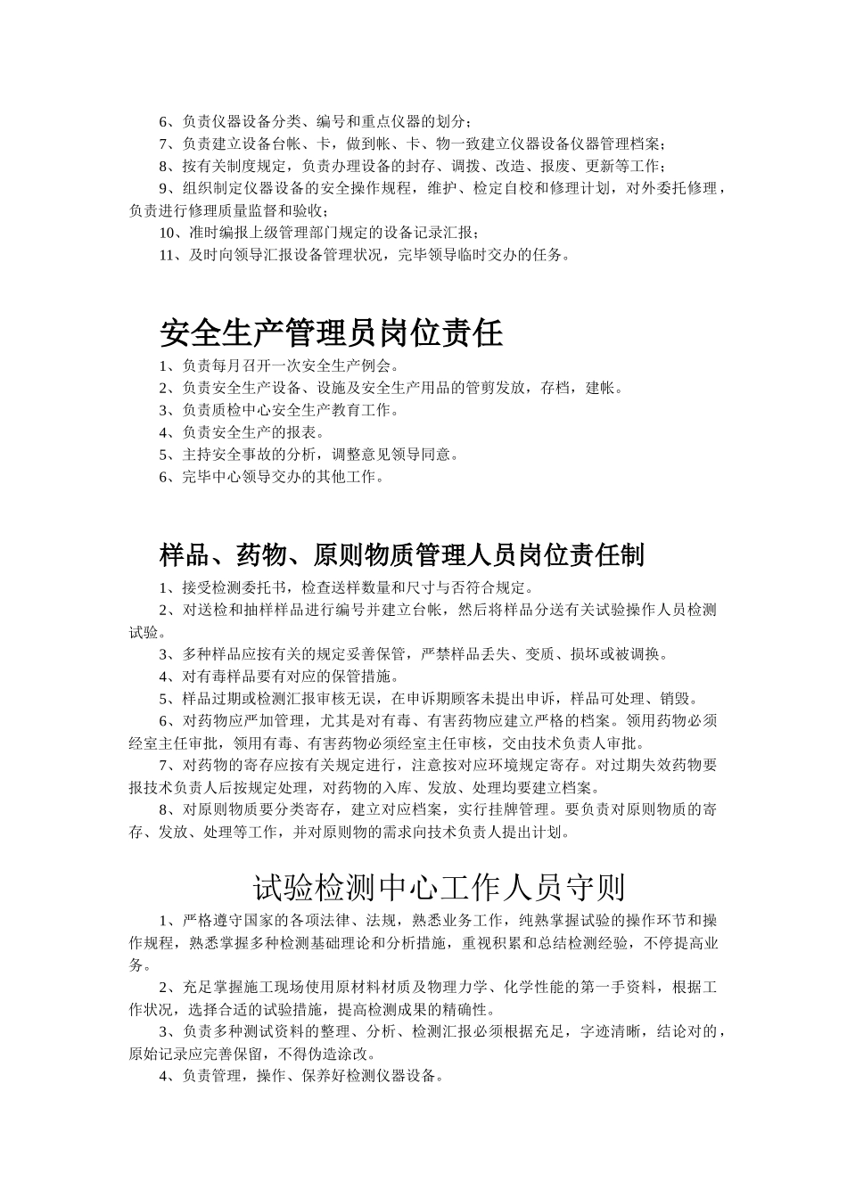 2025年试验室制度牌全套_第3页