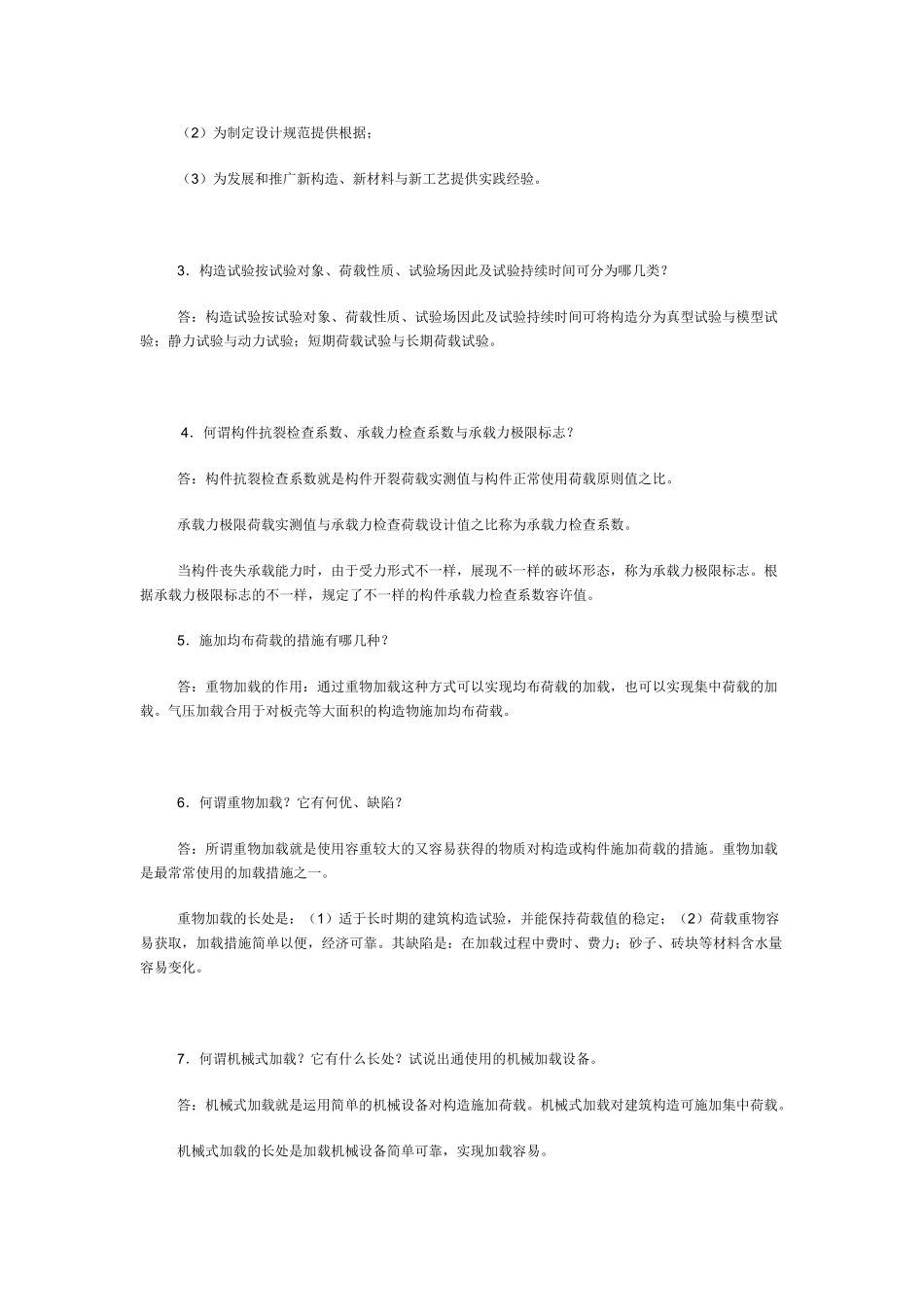 2025年电大建筑结构试验形考答案_第2页