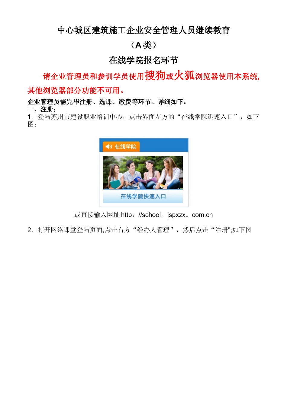 2025年中心城区建筑施工企业安全管理人员继续教育_第1页
