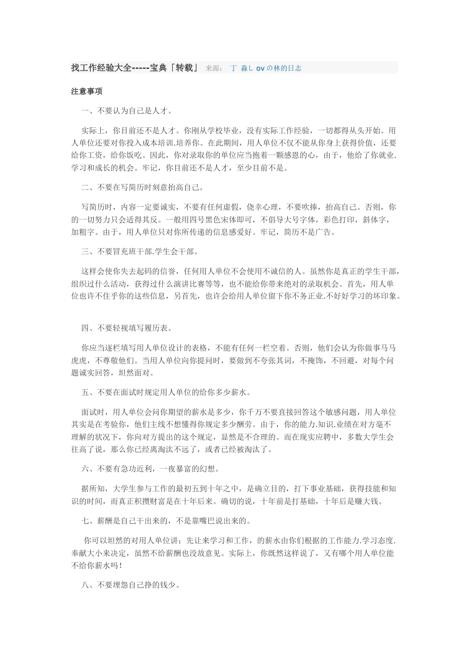 2025年面试须知_第1页