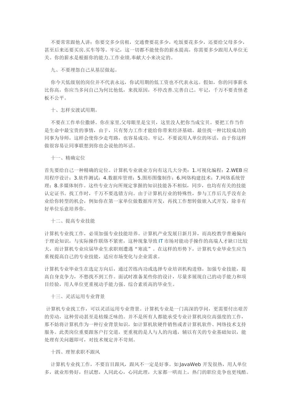 2025年面试须知_第2页