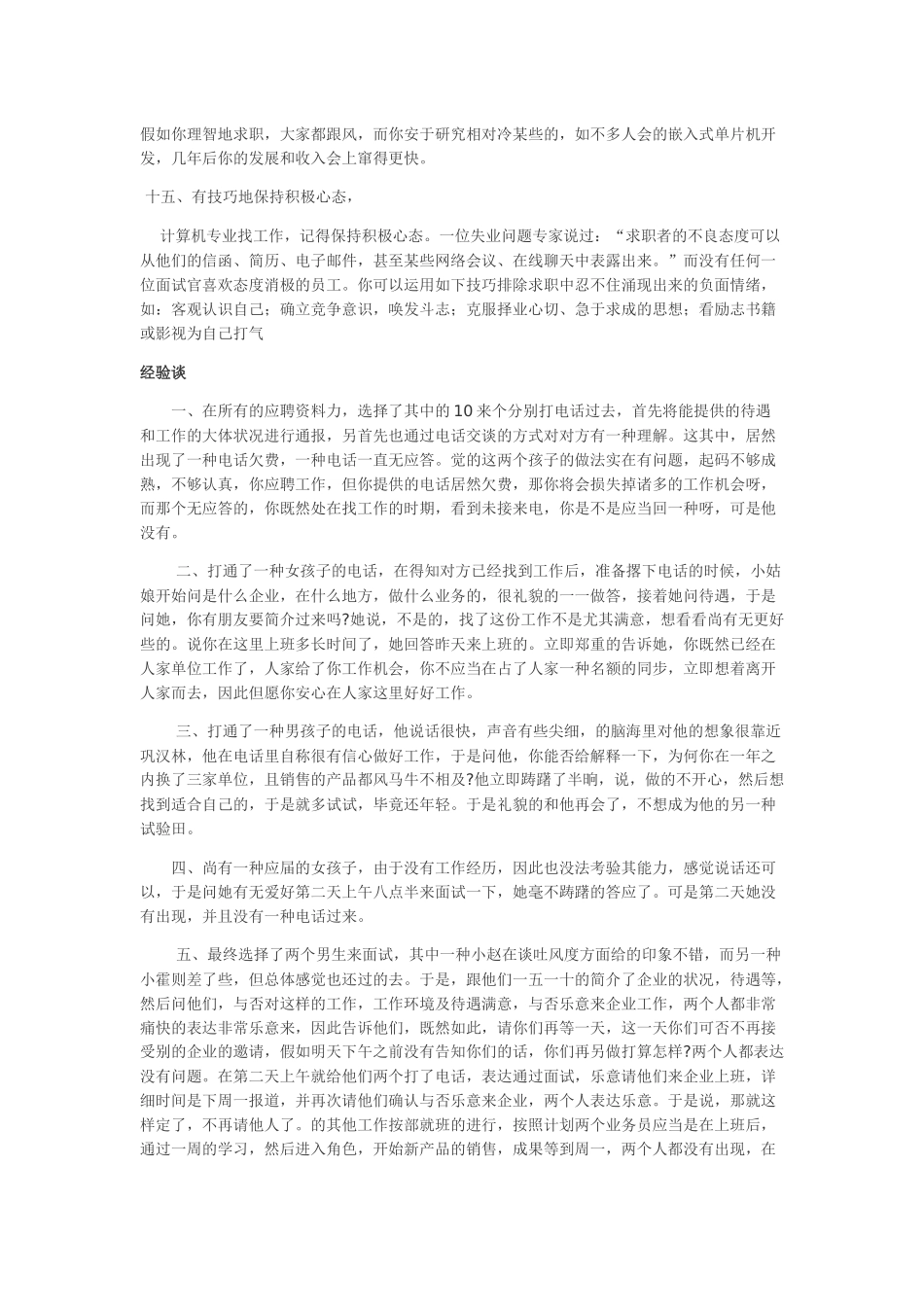 2025年面试须知_第3页