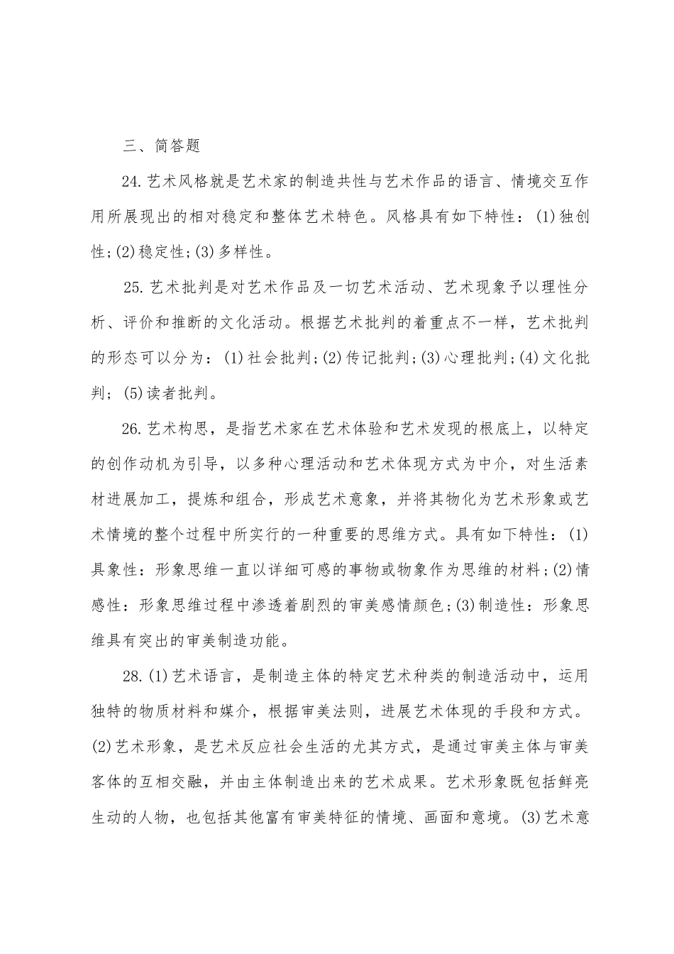 2025年成人高考专升本艺术概论模拟题及答案_第2页