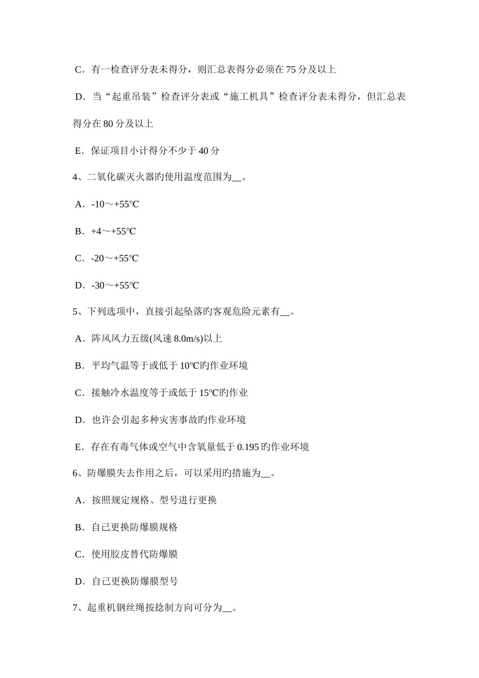 2025年吉林省专职安全员模拟试题_第2页