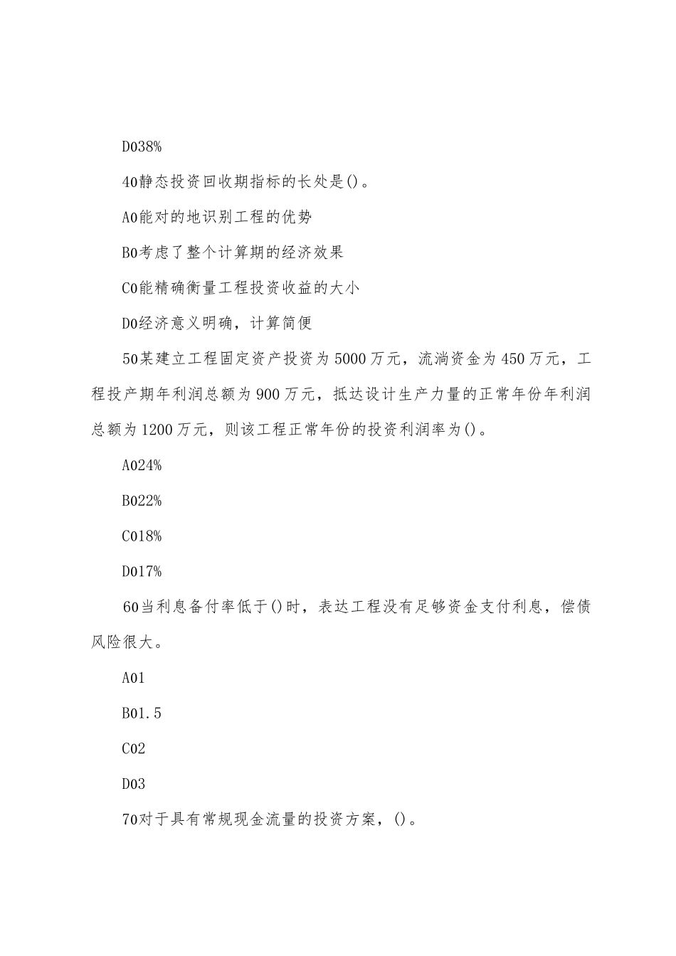 2025年一级建造师热身试题水利水电_第2页