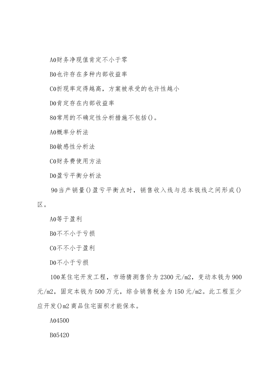 2025年一级建造师热身试题水利水电_第3页