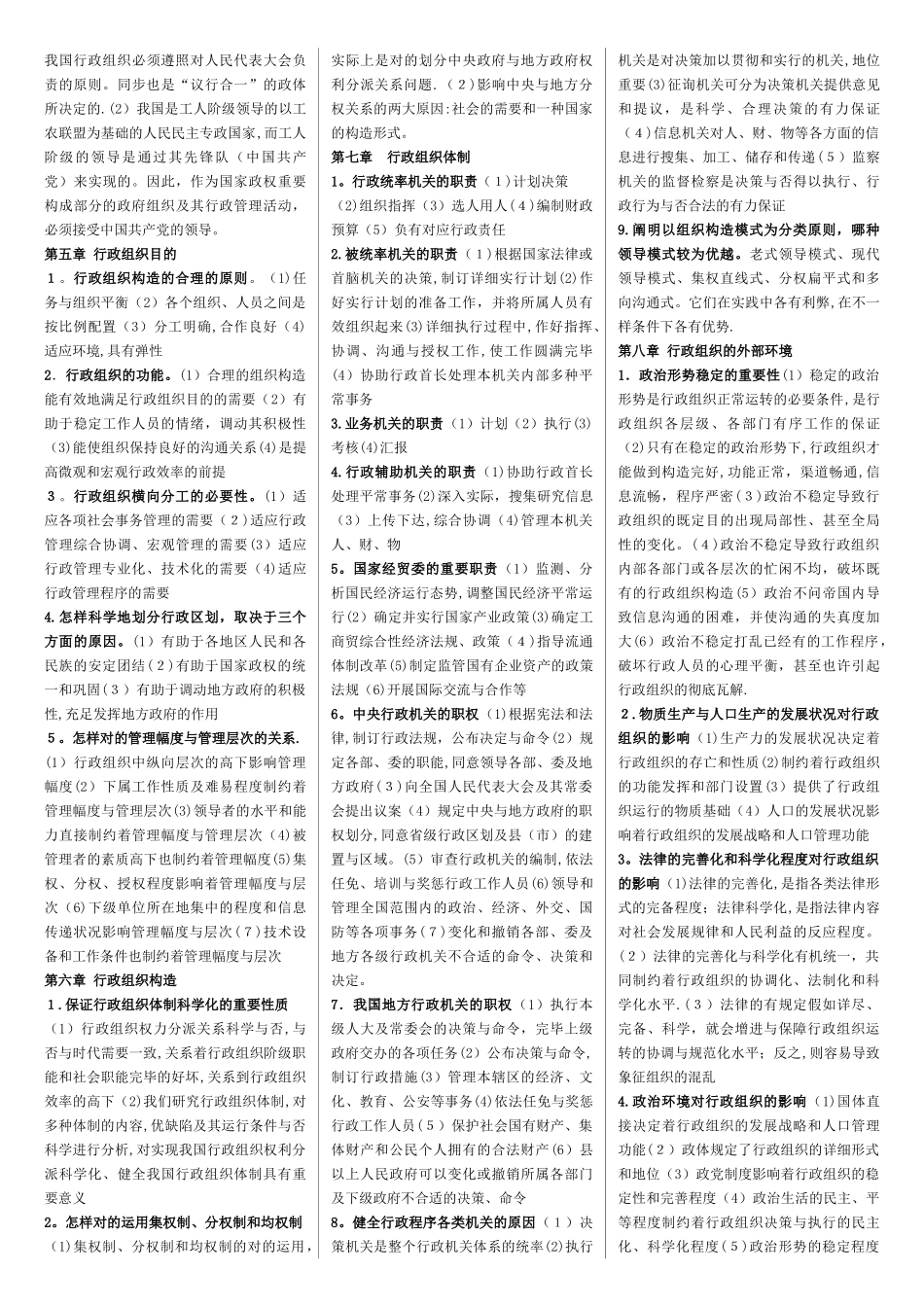 2025年行政组织理论00319自考复习资料自考_第2页