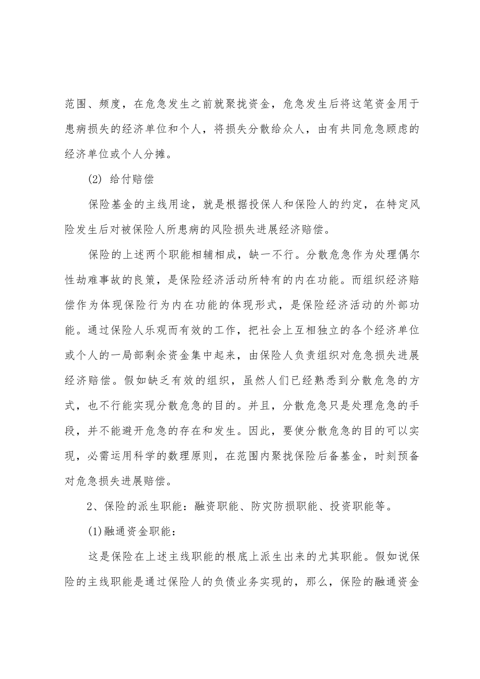 2025年土地估价师土地估价相关知识考点_第2页