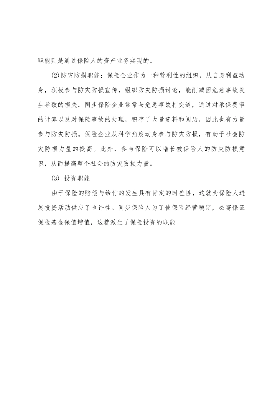 2025年土地估价师土地估价相关知识考点_第3页